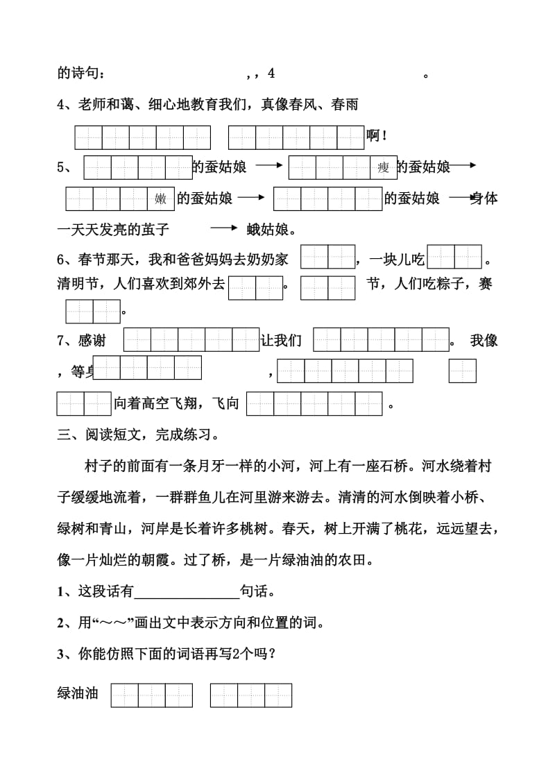 2019年苏教版二年级语文下册第一、二单元自测题.doc_第3页