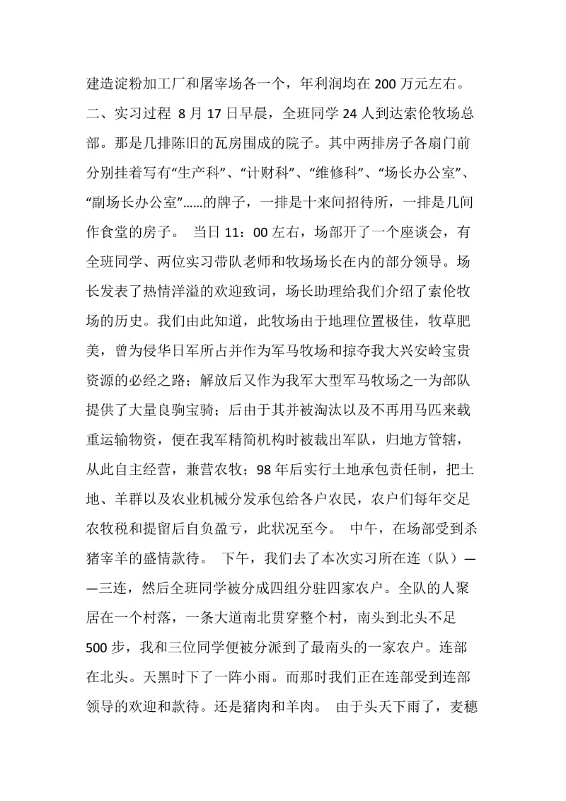 农业机械应用实习报告.doc_第2页