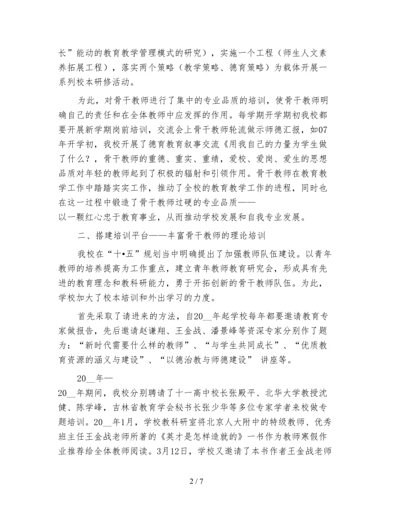 骨干教师年度工作总结.doc_第2页