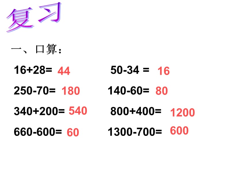 人教版三年级数学上册加法的验算.ppt_第2页