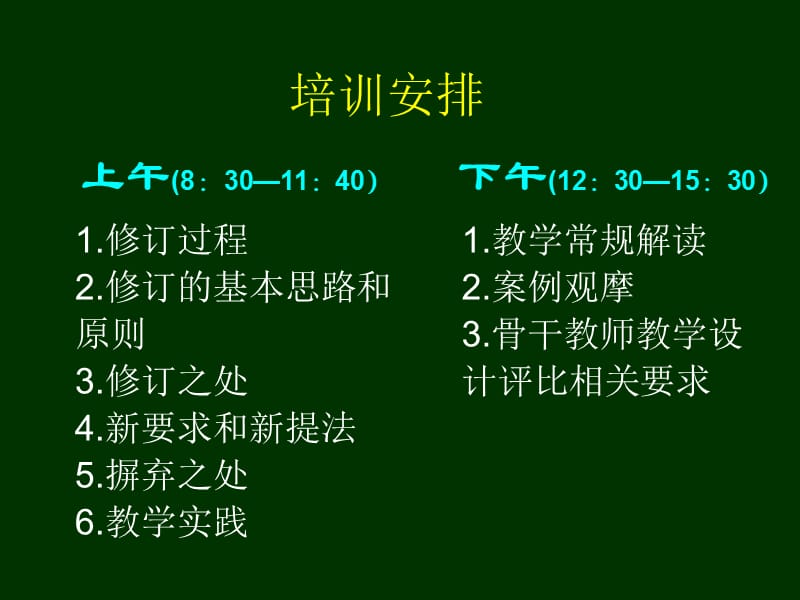 义务教育地理课程标准的修订.ppt_第2页