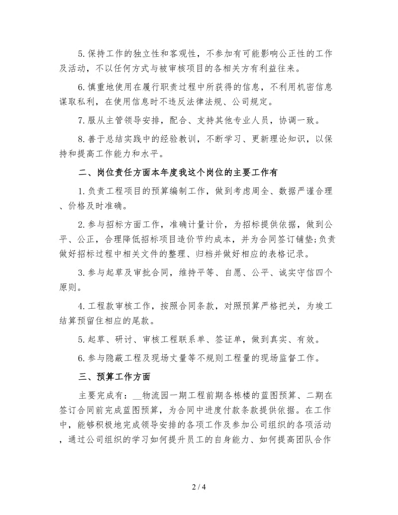 新工程管理审计年终工作总结(二).doc_第2页