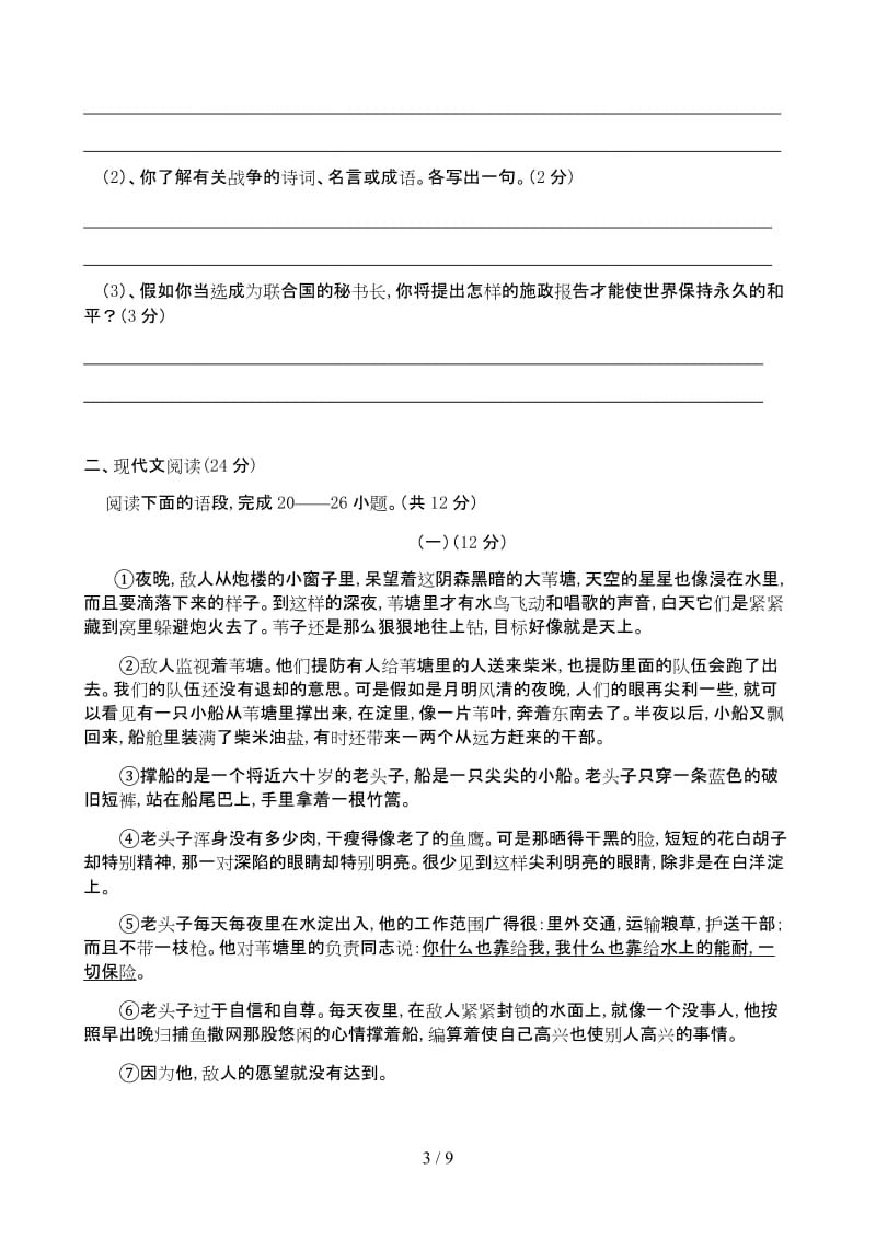 八年级上册语文第一次月考试卷.doc_第3页