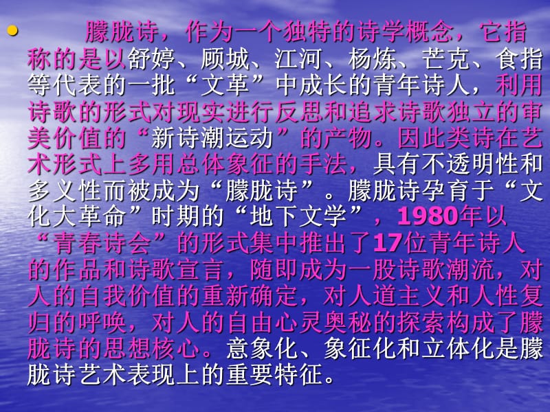 人教版语文九年级上《星星变奏曲》课件.ppt_第3页