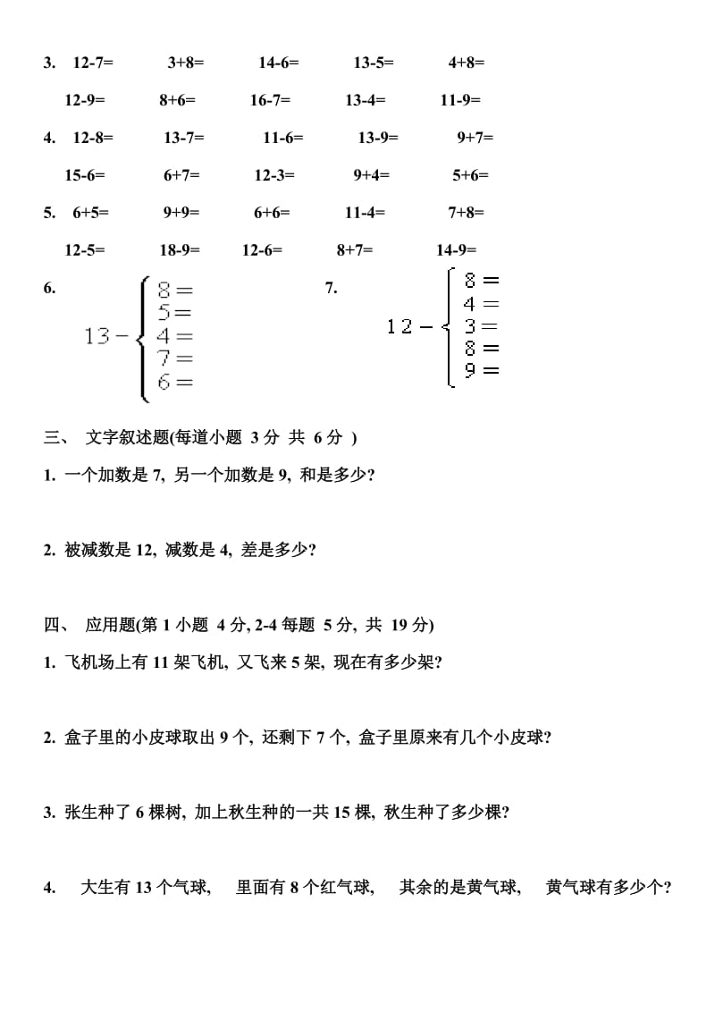 2019年沪教版数学一年级下第一单元练习卷B.doc_第2页