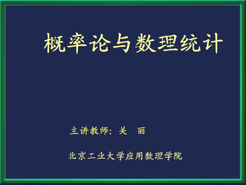 单个总体均值方差的检验.ppt_第1页