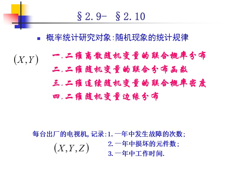 北京信息科技大学概率与数理统计课件s.ppt_第1页