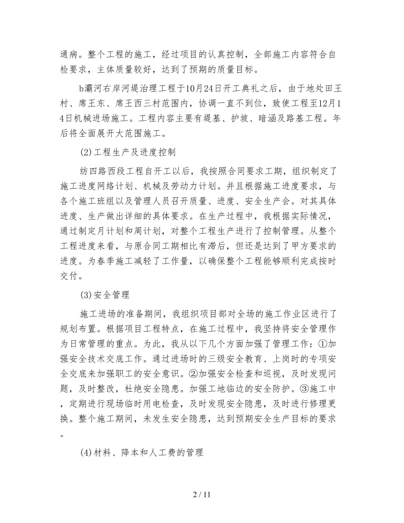 项目经理工作总结.doc_第2页