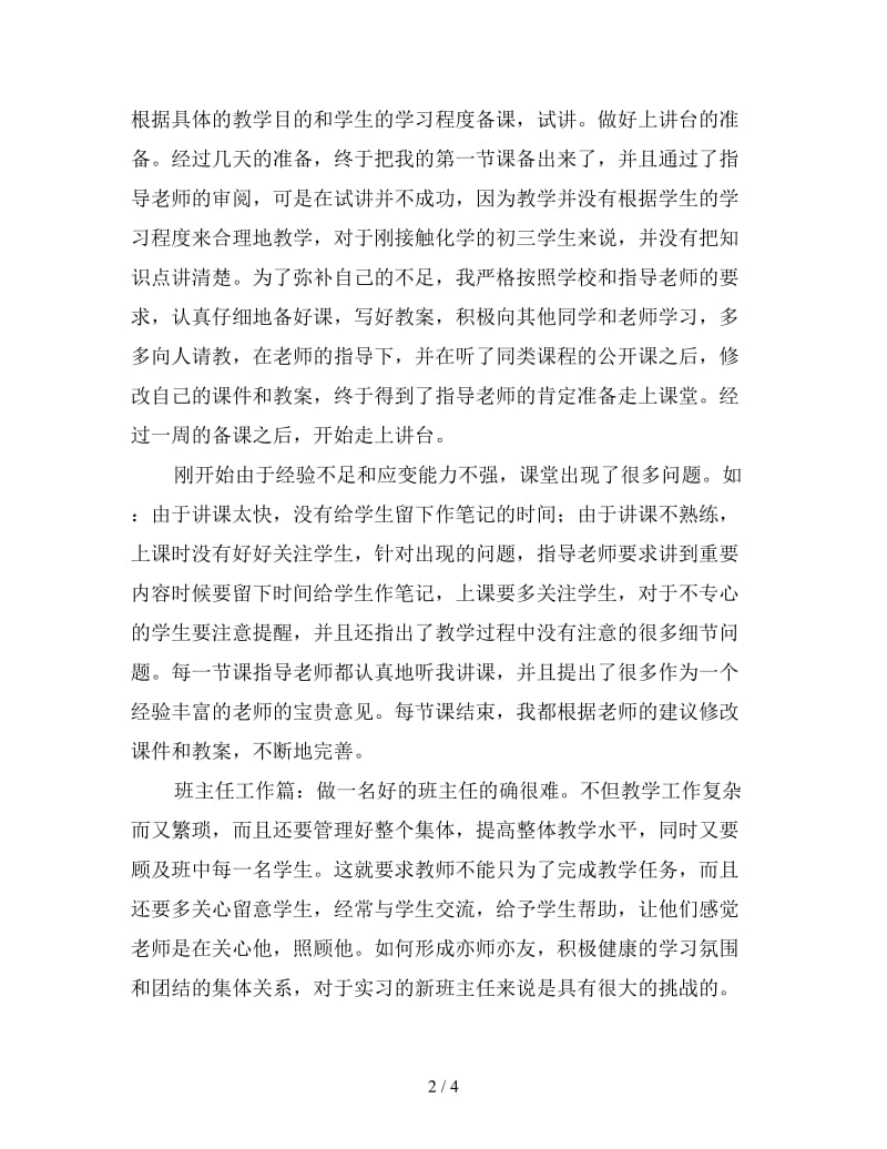 教师实习工作总结（二）.doc_第2页