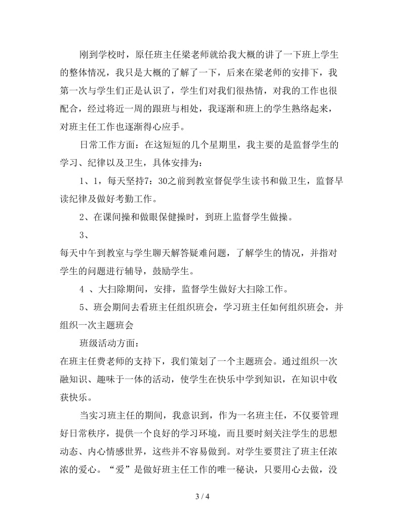 教师实习工作总结（二）.doc_第3页