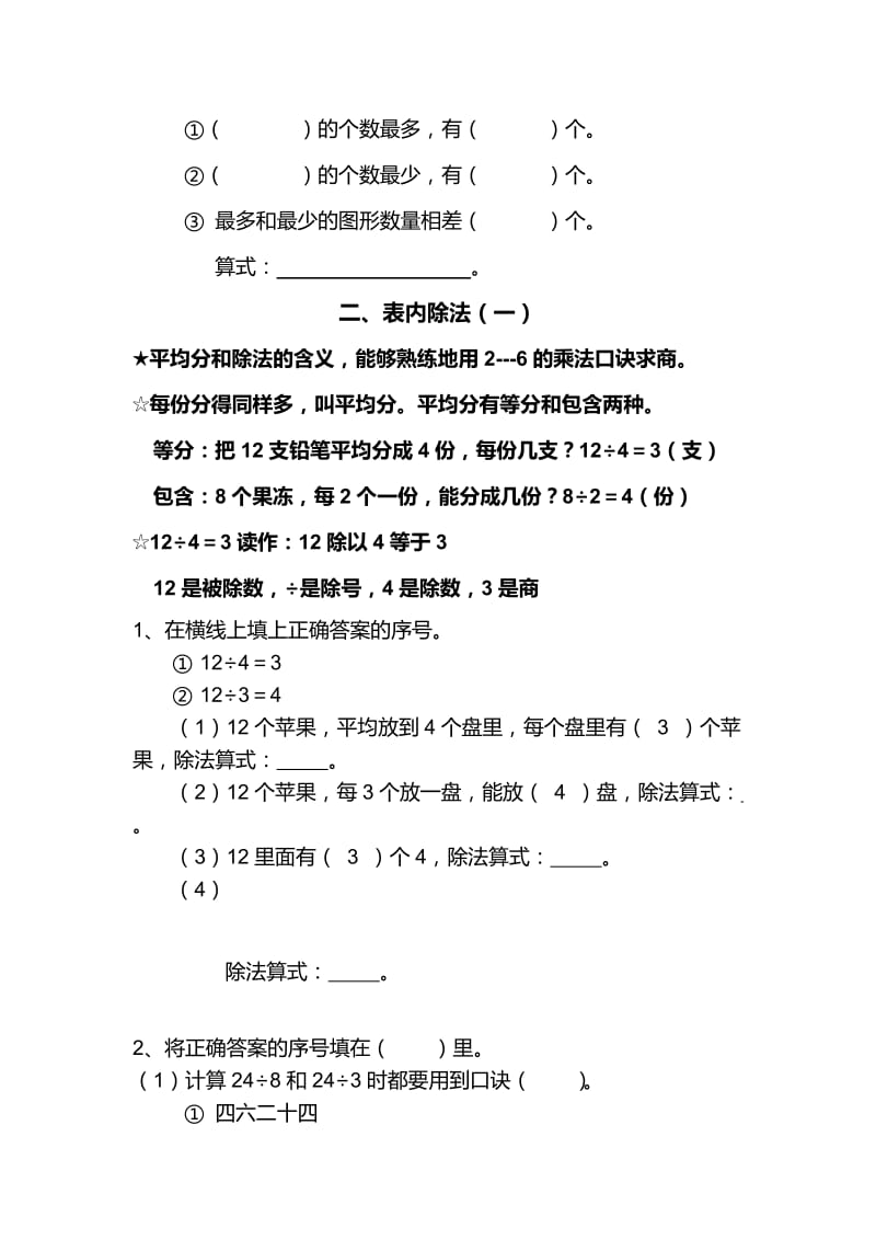 2019年小学二年级下数学期末考试试卷 (I).doc_第2页