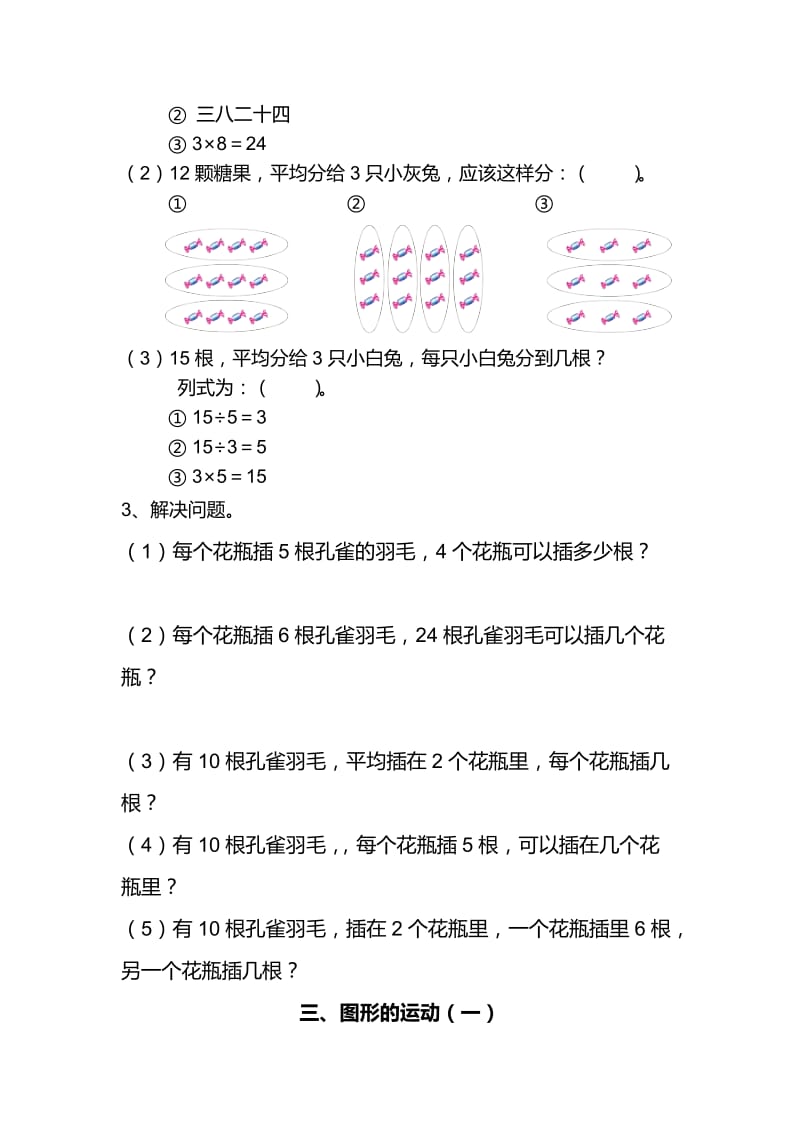 2019年小学二年级下数学期末考试试卷 (I).doc_第3页