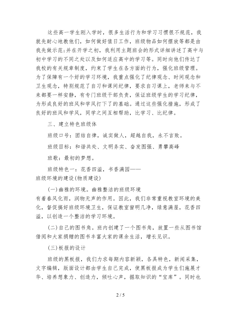 班主任工作总结 ：高一班主任年终个人工作总结模板.doc_第2页