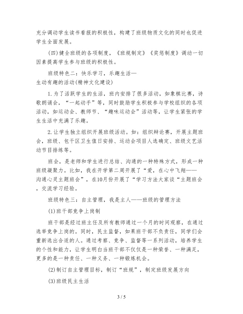 班主任工作总结 ：高一班主任年终个人工作总结模板.doc_第3页