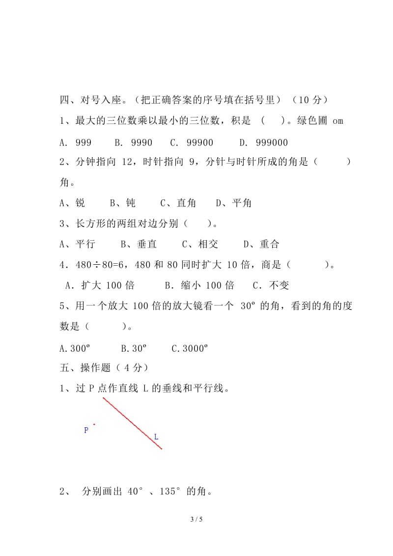 北师大版小学四年级上册数学期末试卷.doc_第3页