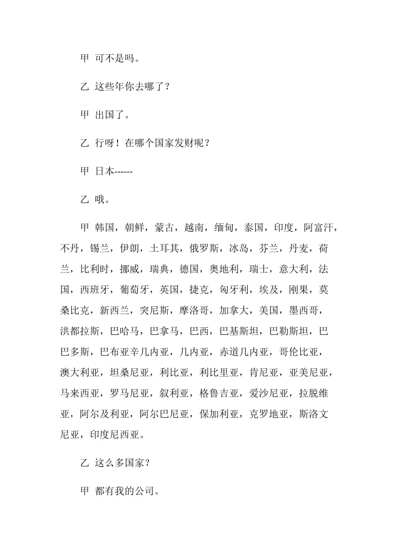 出国梦.doc_第2页