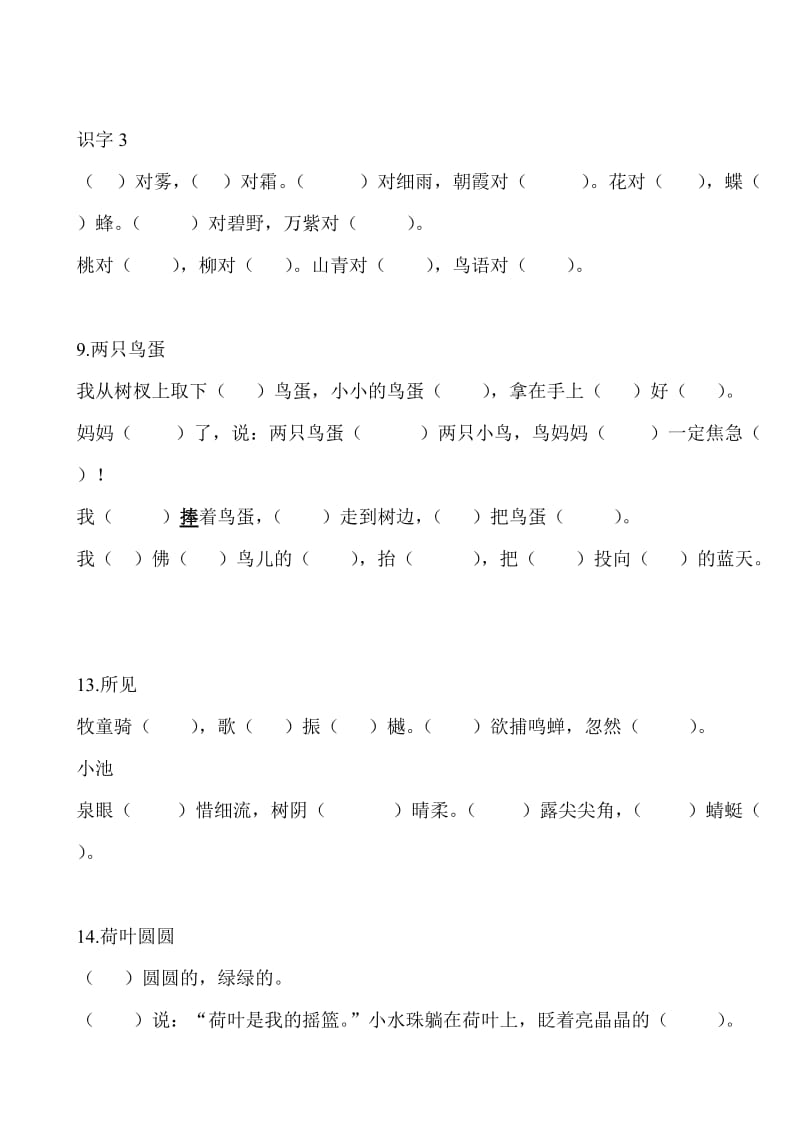 2019年鲁教版一年级下册按课文原文填空.doc_第2页