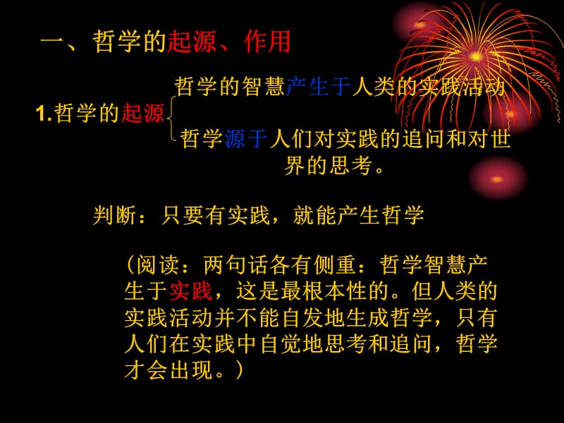 哲学第一单元复习课件上课.ppt_第3页