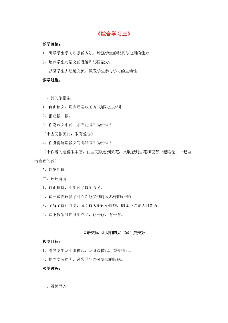 2019春三年级语文下册 第三单元《综合学习三》教学设计 冀教版.doc_第1页