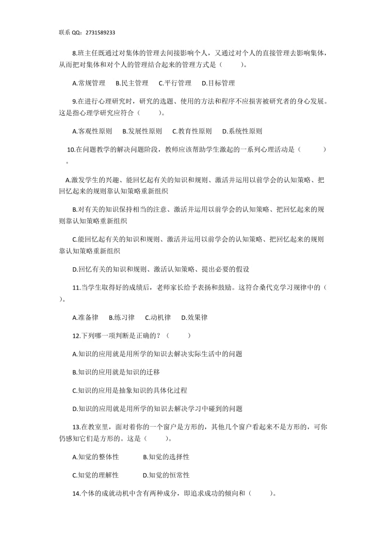 2016年重庆教师公开招聘考试-终极密押试卷一套_第2页