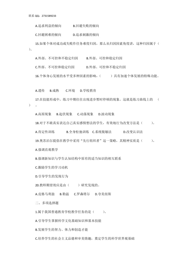 2016年重庆教师公开招聘考试-终极密押试卷一套_第3页