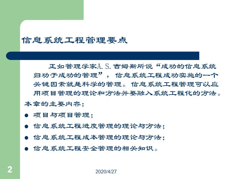 信息系统工程第3章.ppt_第2页