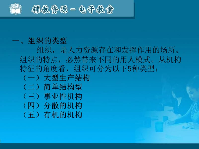 人力资源开发与管理概论第17章.ppt_第2页