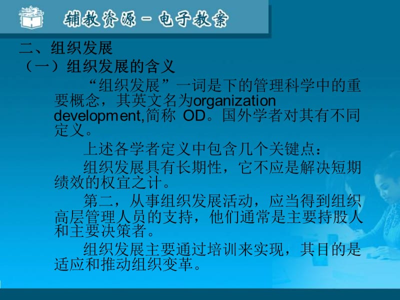 人力资源开发与管理概论第17章.ppt_第3页