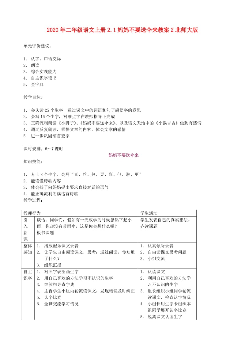 2020年二年级语文上册2.1妈妈不要送伞来教案2北师大版.doc_第1页