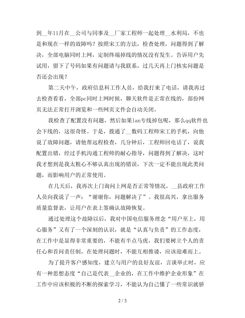 运维工程师年终工作总结2.doc_第2页