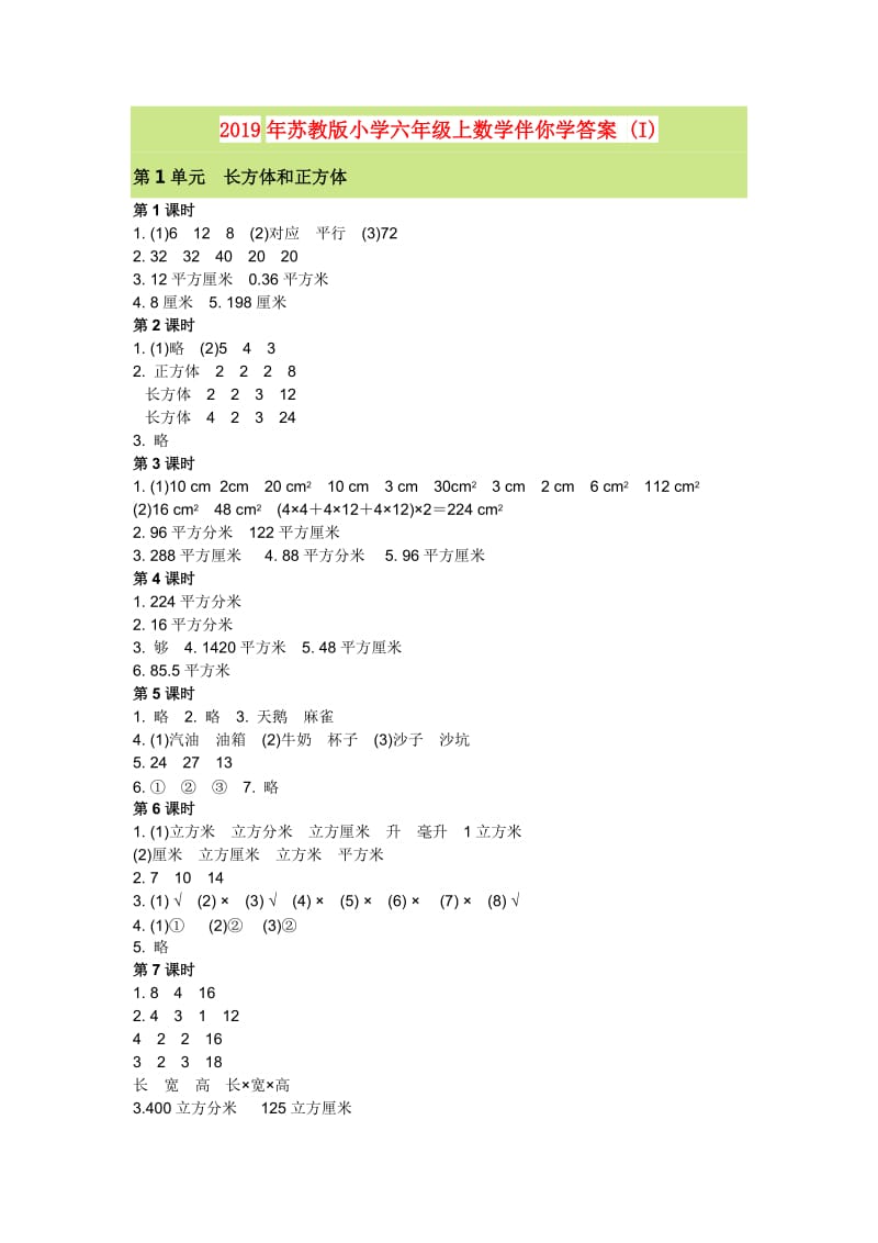 2019年苏教版小学六年级上数学伴你学答案 (I).doc_第1页