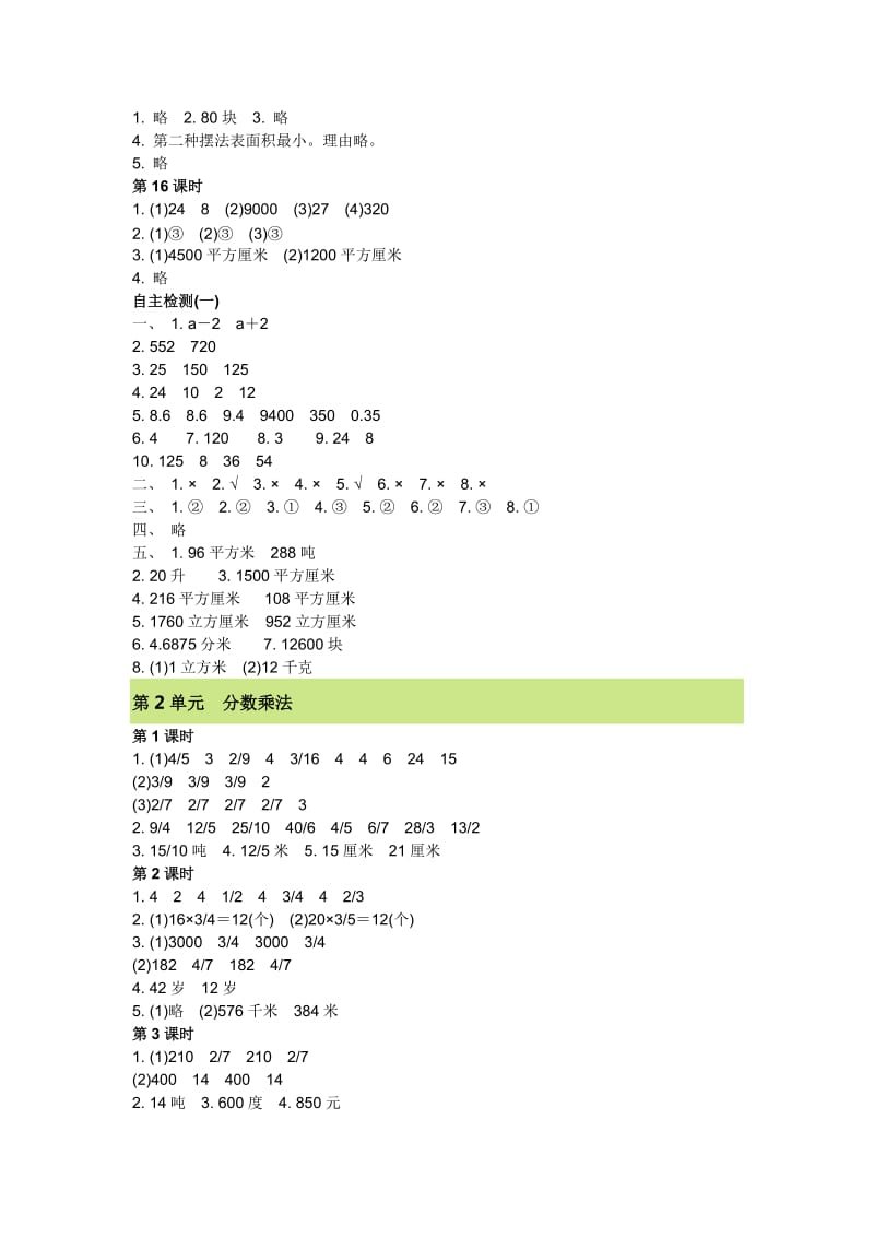 2019年苏教版小学六年级上数学伴你学答案 (I).doc_第3页