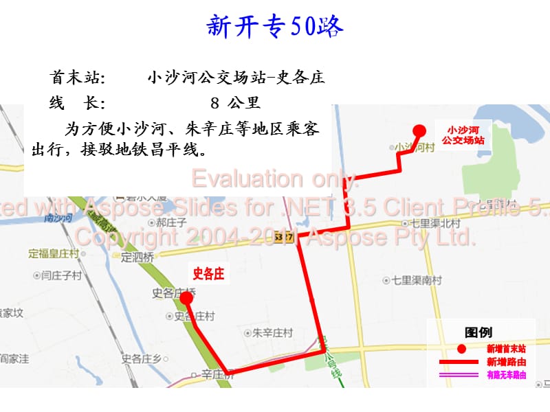 北京公交路线调整方案.ppt_第1页
