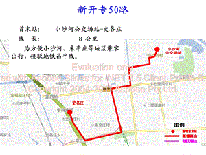 北京公交路線調(diào)整方案.ppt