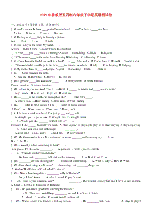 2019年魯教版五四制六年級(jí)下學(xué)期英語測(cè)試卷.doc