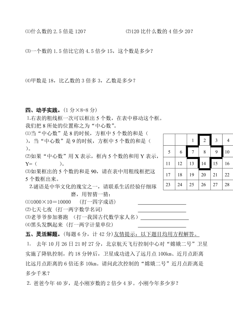 2019年苏教版六年级上册第一月月考试卷.doc_第3页