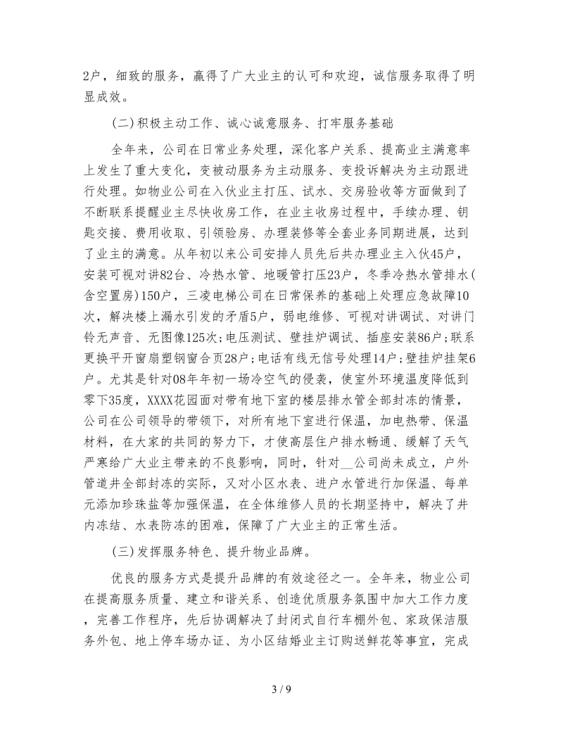 物业公司年底总结报告.doc_第3页