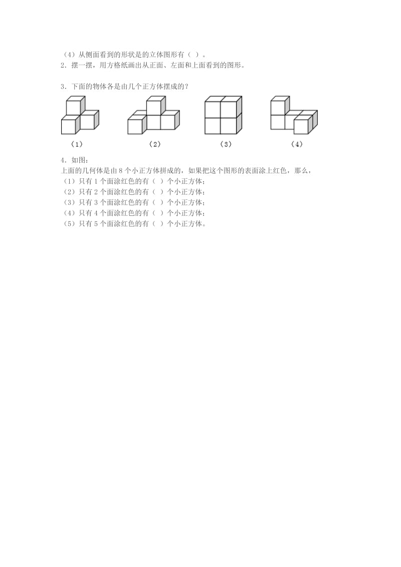 2019春四年级数学下册 第2单元《观察物体（二）》试卷（新版）新人教版.doc_第3页