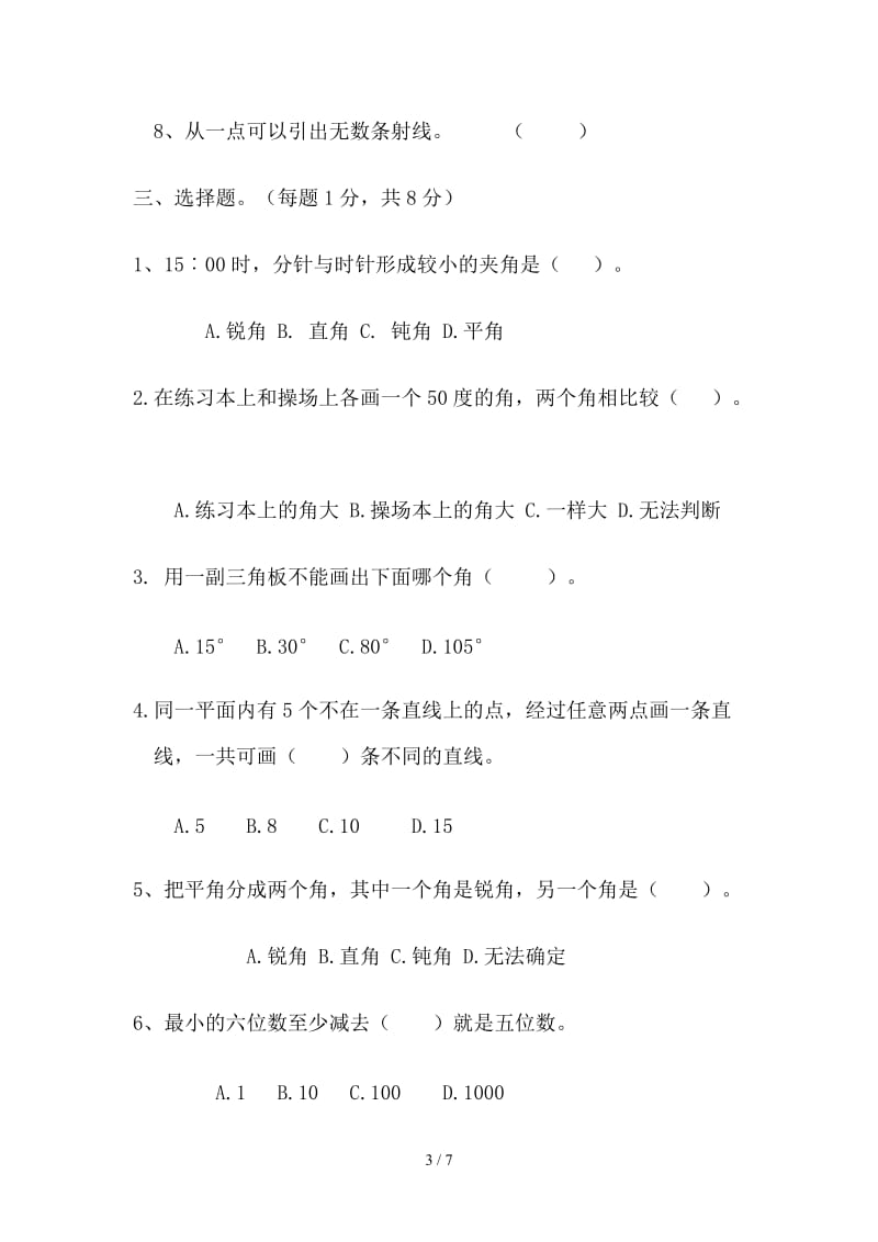 北师大版四年级上册数学竞赛试题及答案.doc_第3页