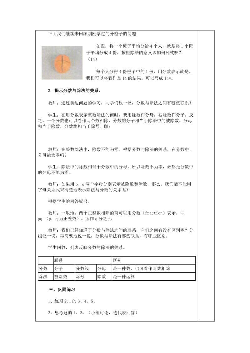 2019年秋六年级数学上册 2.1 分数与除法（1）教案 沪教版五四制.doc_第3页