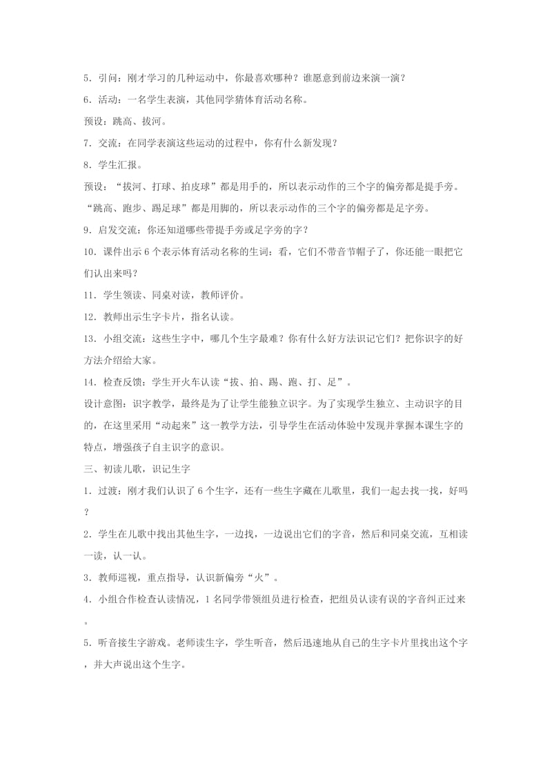 2019年秋季版一年级语文下册识字二7操场上教案新人教版.doc_第2页