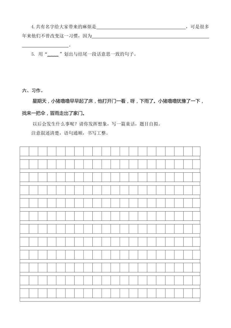 2019年新人教版小学语文四年级上册抽测试卷.doc_第3页