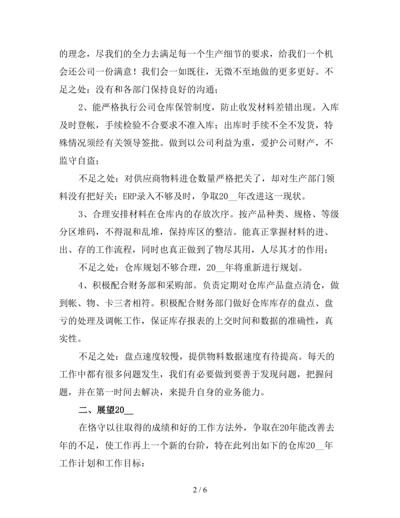 仓库管理终工作总结一.doc_第2页