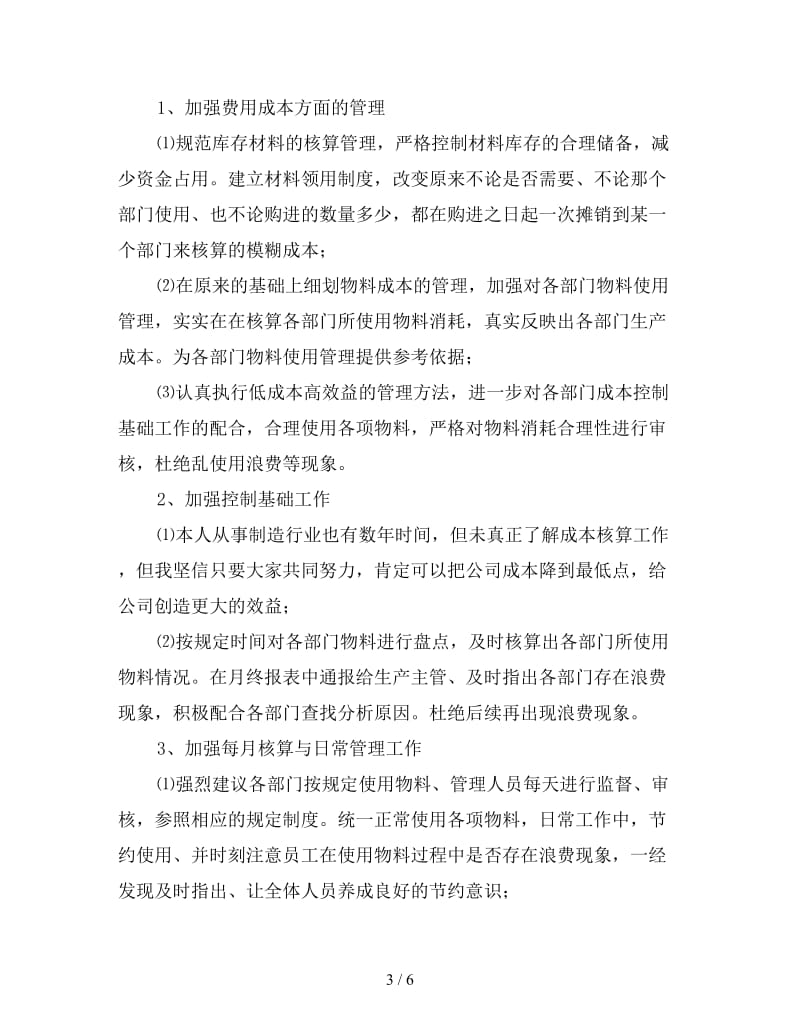 仓库管理终工作总结一.doc_第3页