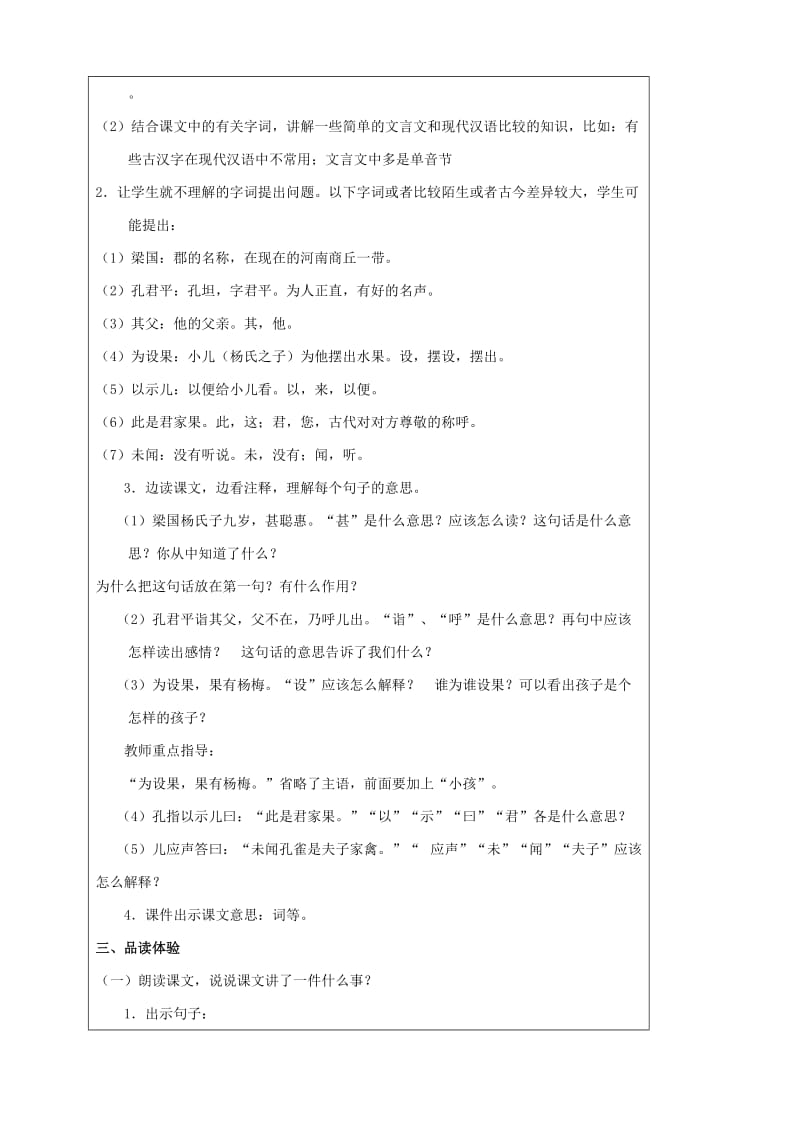 2020年五年级语文下册第三组10杨氏之子教案新人教版.doc_第2页