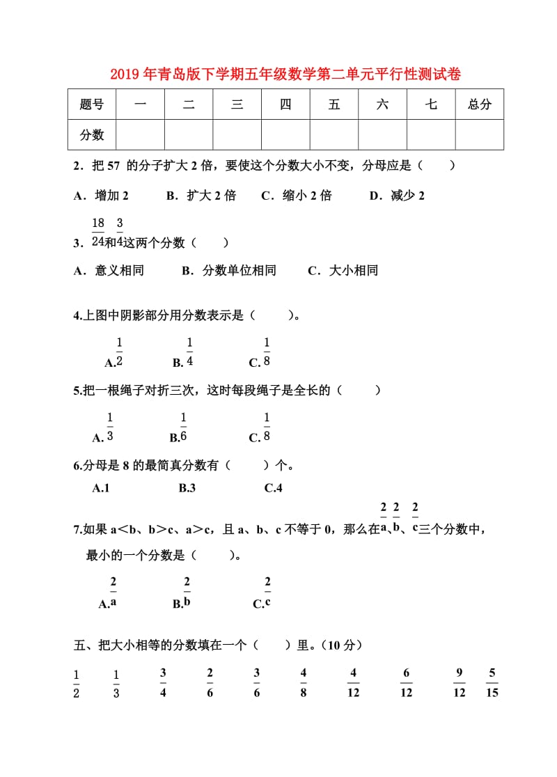 2019年青岛版下学期五年级数学第二单元平行性测试卷.doc_第1页