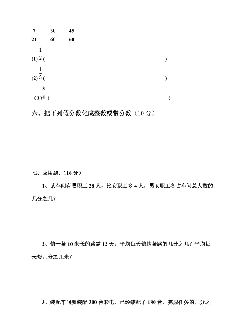 2019年青岛版下学期五年级数学第二单元平行性测试卷.doc_第2页