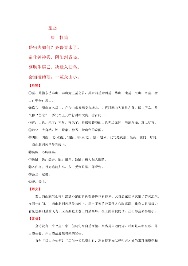 2019年苏教版小学六年级上册练习与测试答案1我们爱你啊,中国.doc_第2页