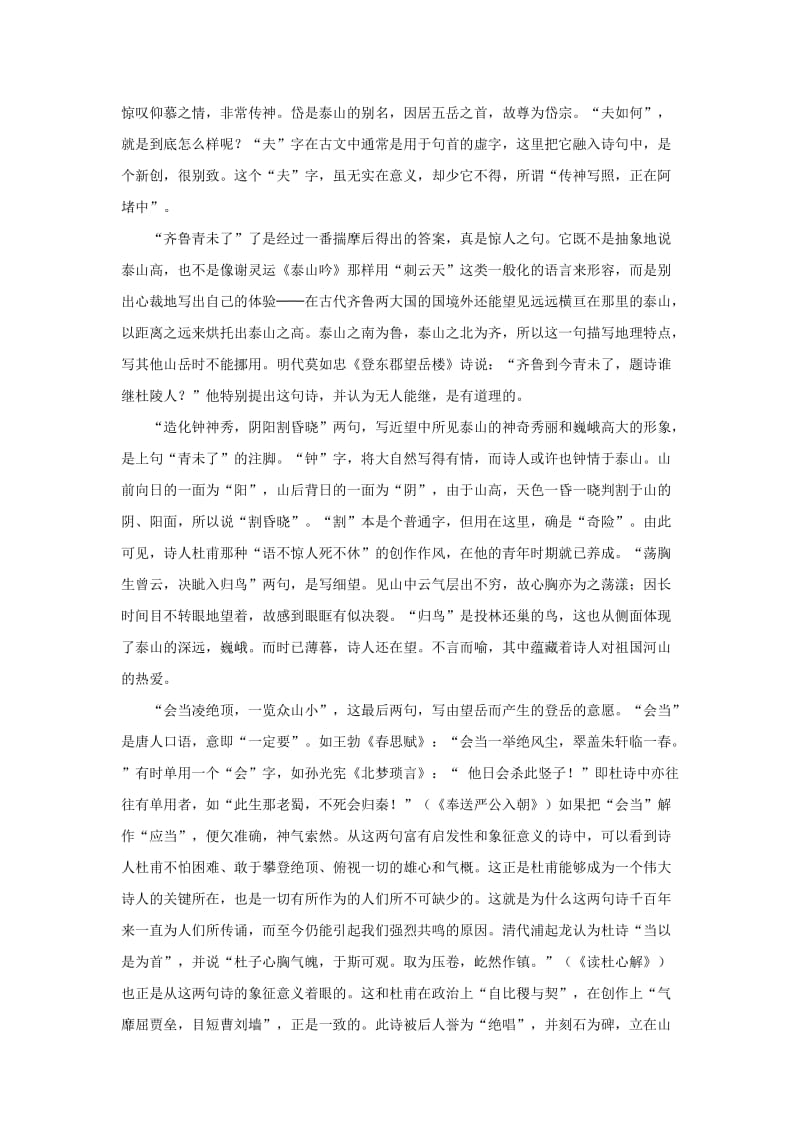 2019年苏教版小学六年级上册练习与测试答案1我们爱你啊,中国.doc_第3页