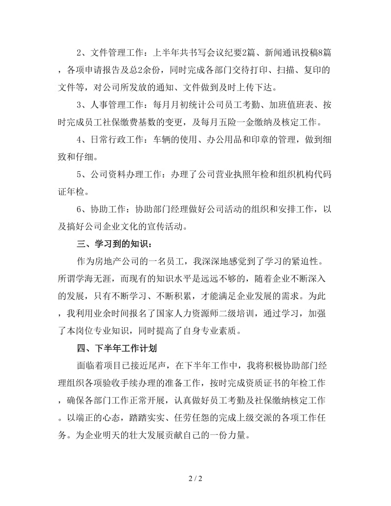 部门行政专员个人工作总结（一）.doc_第2页